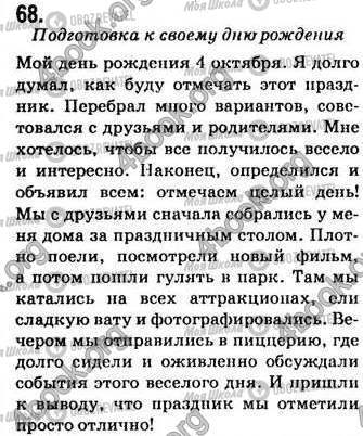 ГДЗ Російська мова 7 клас сторінка 68